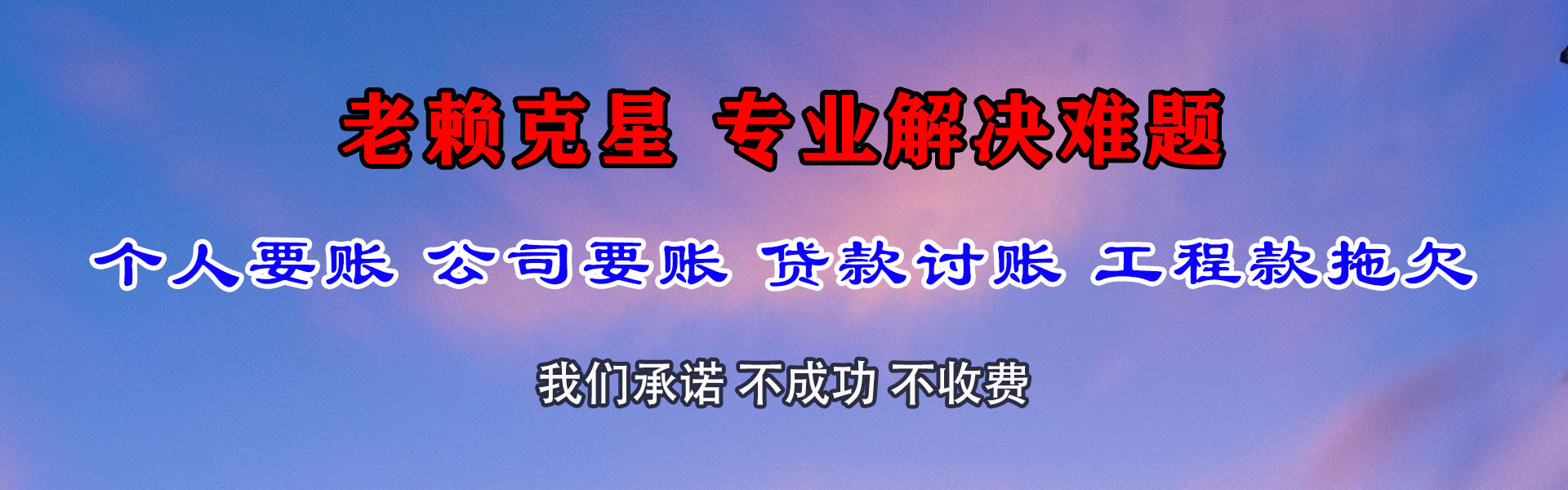 陕县收账公司